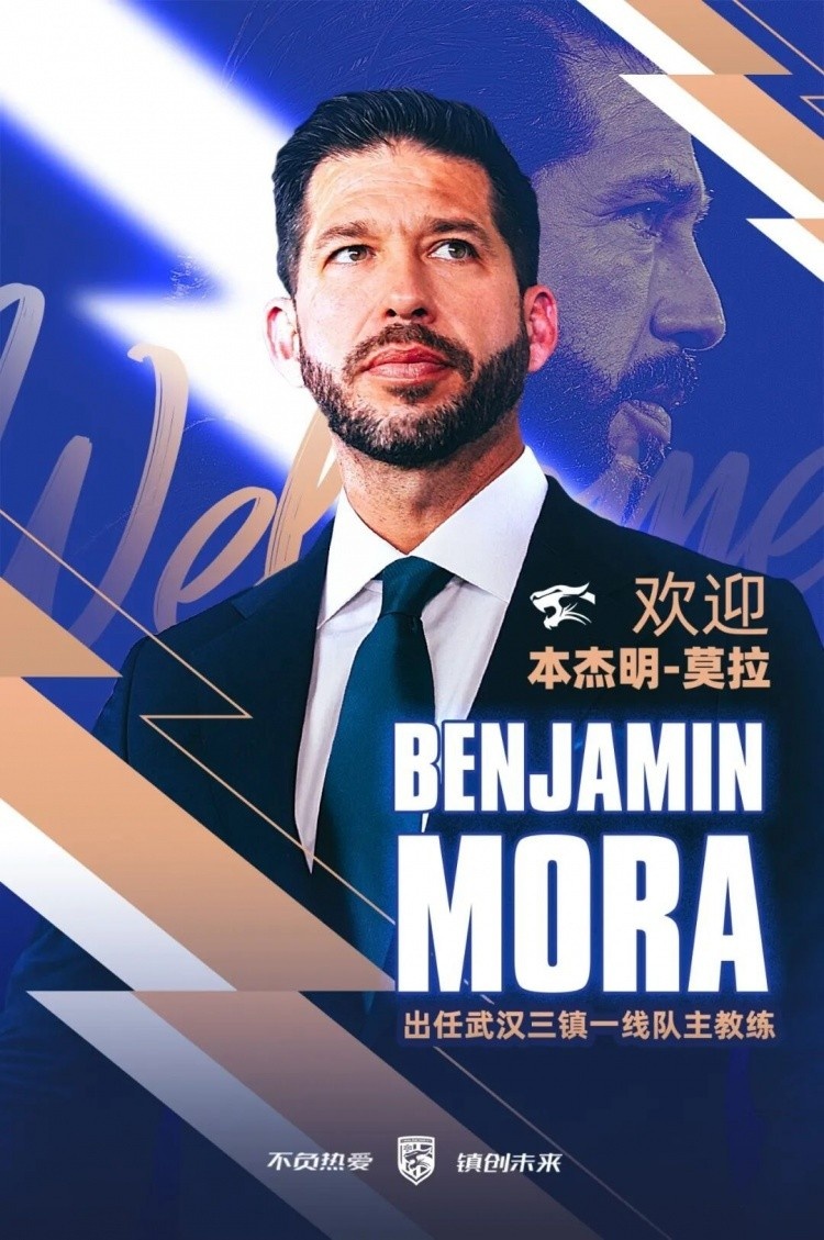 半岛体育官网-三镇新帅莫拉：我们需要加强的是稳固防守，把基础打牢再打磨细节